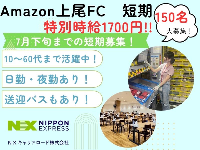 【週払い可】新型Amazon倉庫の仕分け・軽作業staff／シフ...