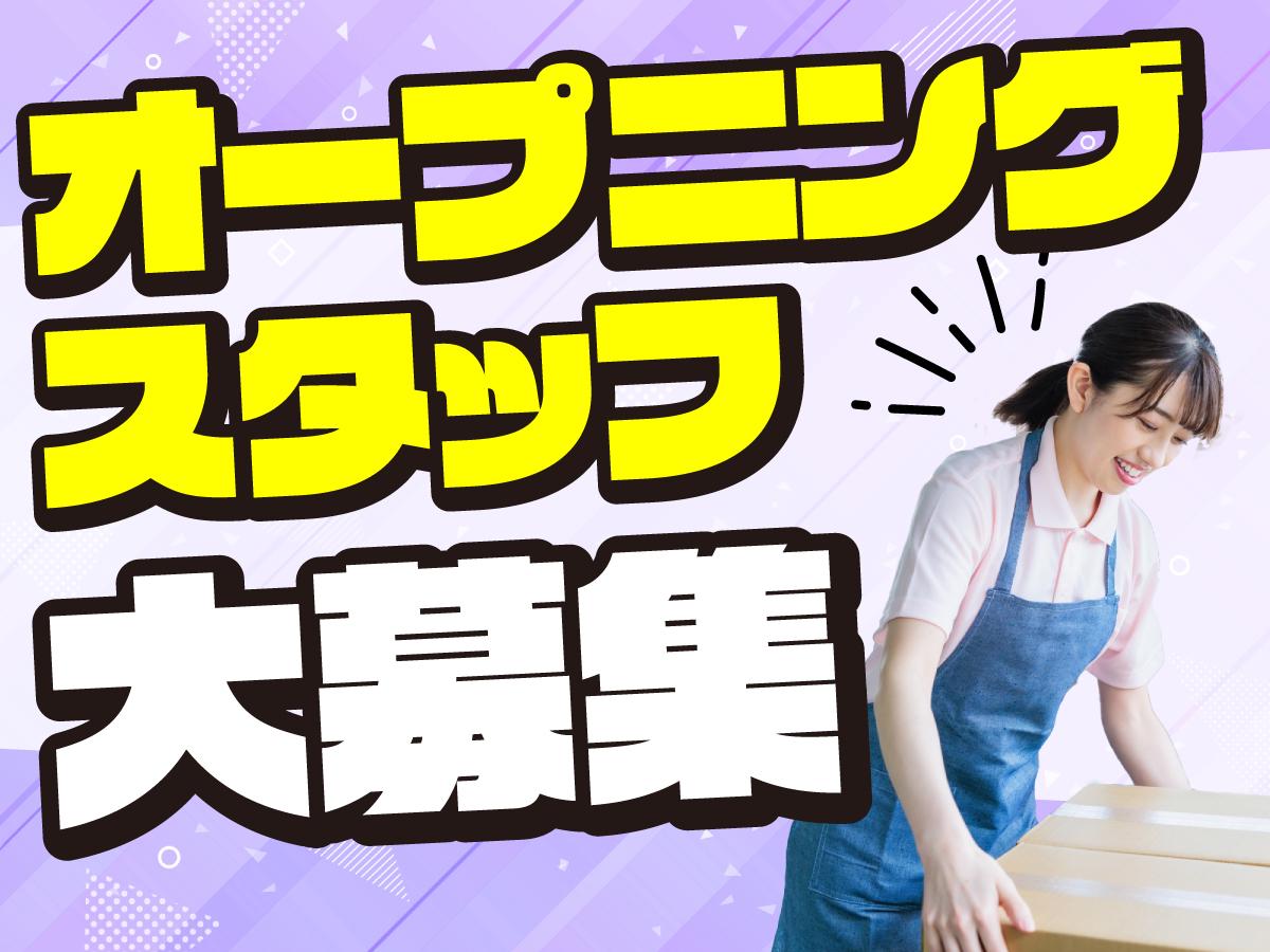 【週払い可】【日払い可】＼コツコツ作業のかんたんワーク♪／大手ネ...