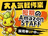 NXキャリアロード株式会社/（Amazon/アマゾン名古屋）_明智(名鉄)エリアのアルバイト写真