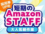 NXキャリアロード株式会社/（Amazon/アマゾン名古屋）_黒川(愛知)エリアのアルバイト写真