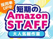 NXキャリアロード株式会社/（Amazon/アマゾン名古屋）_黒川(愛知)エリアのアルバイト写真(メイン)