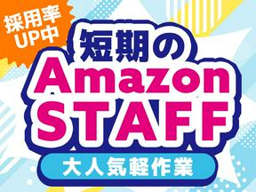 NXキャリアロード株式会社/（Amazon/アマゾン名古屋）_名古屋エリアのアルバイト写真