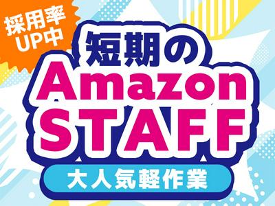 NXキャリアロード株式会社/（Amazon/アマゾン名古屋）_定光寺エリアのアルバイト