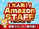 NXキャリアロード株式会社/(Amazon一宮)_石刀エリアのアルバイト写真