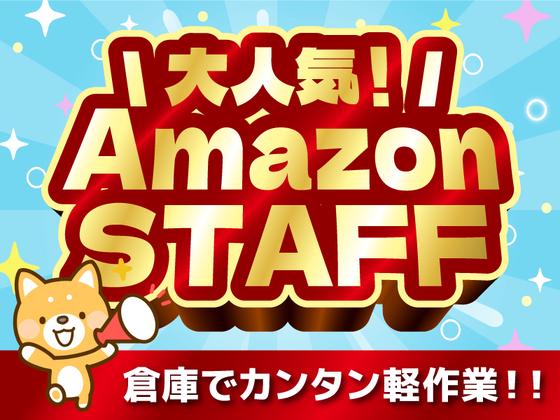 NXキャリアロード株式会社/(Amazon一宮)_石刀エリアのアルバイト写真