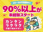 NXキャリアロード株式会社(Amazon名古屋みなとFC)_枇杷島エリア/11443のアルバイト写真