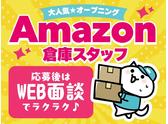 NXキャリアロード株式会社(Amazon名古屋みなとFC)_枇杷島エリア/11443のアルバイト写真