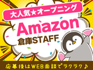 NXキャリアロード株式会社/(Amazon名古屋みなとFC)_亀島エリアのアルバイト写真