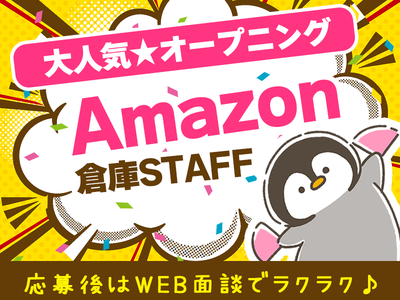 NXキャリアロード株式会社/(Amazon名古屋みなとFC)_亀島エリアのアルバイト写真