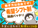 NXキャリアロード株式会社/(Amazon名古屋みなとFC)_亀島エリアのアルバイト写真