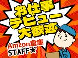 NXキャリアロード株式会社/（Amazon/アマゾン市川）_市川エリアのアルバイト写真