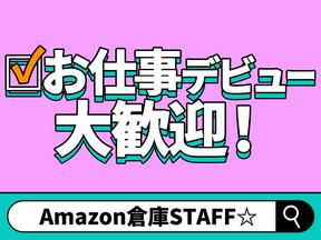 NXキャリアロード株式会社/（Amazon/アマゾン市川）_葛西エリアのアルバイト写真