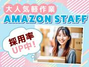 NXキャリアロード株式会社/（Amazon/アマゾン上尾）_行田エリアのアルバイト写真(メイン)