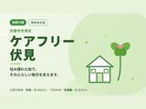 ケアフリー伏見のアルバイト写真