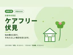 ケアフリー伏見