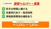 ケアフリー東大阪のアルバイト写真