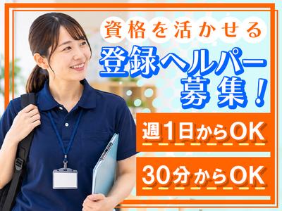 合同会社けあさぽ_登録ヘルパーのアルバイト