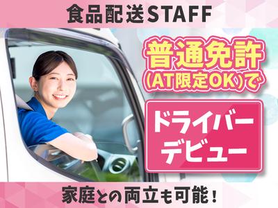 株式会社キャリアカーサービス 弥富配送センター/32-07のアルバイト