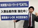 株式会社CATS4_大阪市住吉区_看板持ちのアルバイト写真