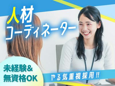 株式会社CATS_人材コーディネーターのアルバイト