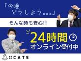 株式会社CATSのアルバイト写真