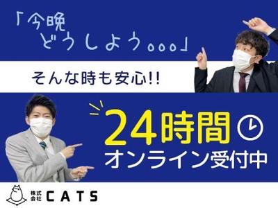 株式会社CATS4_新宿区_完全支援のアルバイト写真