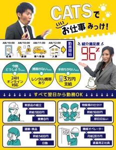 株式会社CATS4_新宿区_完全支援のアルバイト写真
