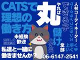 株式会社CATS18_人材コーディネーター_大阪1のアルバイト写真