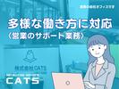 株式会社CATS18_人材コーディネーター_愛知2_2のアルバイト写真