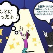 株式会社CATS13_熊本市_[日]のアルバイト