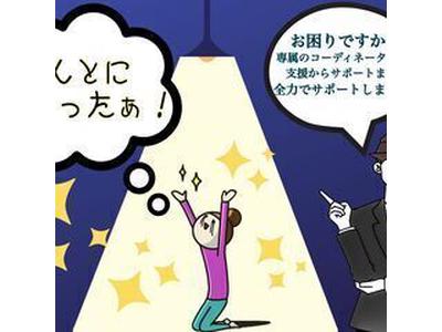 株式会社CATS14_高松市_[日]のアルバイト