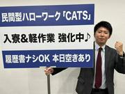 株式会社CATS__人材コーディネーターのアルバイト写真3