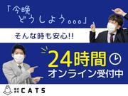 株式会社CATS13_京都市下京区_[日]のアルバイト写真1