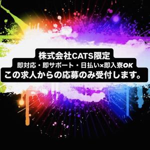 株式会社CATS3_1　大阪市北区芝田　激アツのアルバイト写真