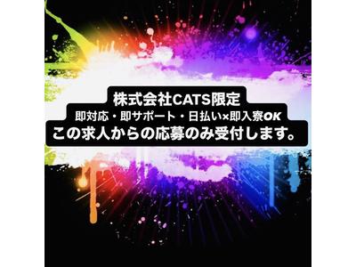 株式会社CATS3_1　京都市下京区　激アツのアルバイト