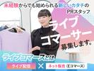 株式会社Cellestのアルバイト写真