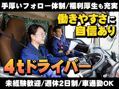 株式会社ダイセーセントレックス 弥富ハブセンター【4tトラックドライバー_6の2】のアルバイト