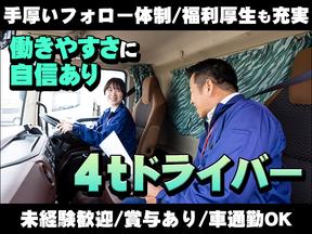 株式会社ダイセーセントレックス 弥富ハブセンター【4tトラックドライバー_6の1】夜間東海3県(10)のアルバイト写真