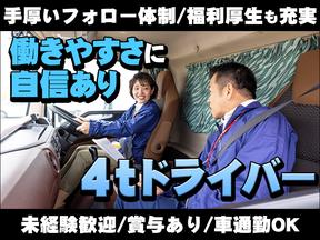 株式会社ダイセーセントレックス 弥富ハブセンター【4tトラックドライバー_6の1】東海3県(30)のアルバイト写真