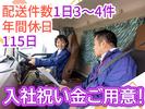 株式会社ダイセーセントレックス　四日市ハブセンター【4tトラックドライバー_５の１(夜間)】のアルバイト写真