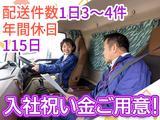 株式会社ダイセーセントレックス　四日市ハブセンター【4tトラックドライバー_５の１(夜間)】のアルバイト写真