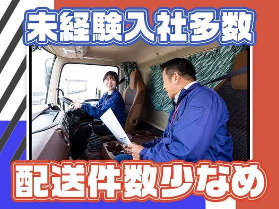 株式会社ダイセーセントレックス　奈良ハブセンター【4tトラックドライバー_10の2】のアルバイト写真