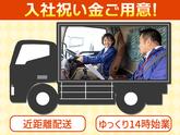 株式会社ダイセーセントレックス　港ハブセンター【中型トラックドライバー_7の3】のアルバイト写真