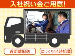 株式会社ダイセーセントレックス　港ハブセンター【中型トラックドライバー_7の3】
