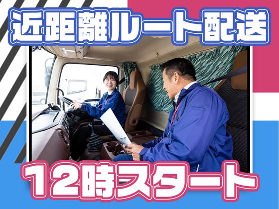 株式会社ダイセーセントレックス　豊田ハブセンター【中型(6t)トラックドライバー_4の1】のアルバイト写真