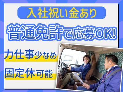 株式会社ダイセーセントレックス　福岡ハブセンター【4tトラックドライバー_3の6】のアルバイト