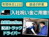 株式会社ダイセーセントレックス　港ハブセンター【中型トラックドライバー_7の3】のアルバイト写真