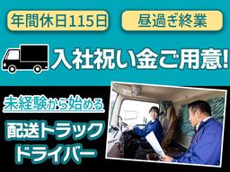株式会社ダイセーセントレックス　港ハブセンター【中型トラックドライバー_7の3】