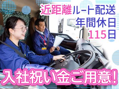 株式会社ダイセーセントレックス　犬山ハブセンター【4tトラックドライバー_２の８】のアルバイト