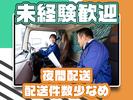 株式会社ダイセーセントレックス　稲沢ハブセンター【4tトラックドライバー_1の3（夜間）】のアルバイト写真